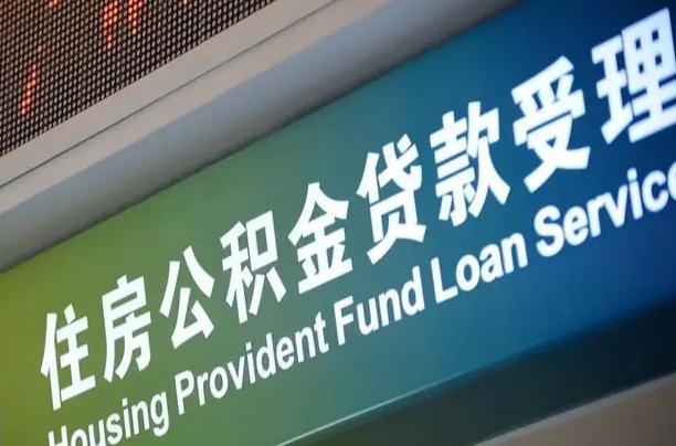 商水公积金提取中介先垫资（提公积金中介违法吗）